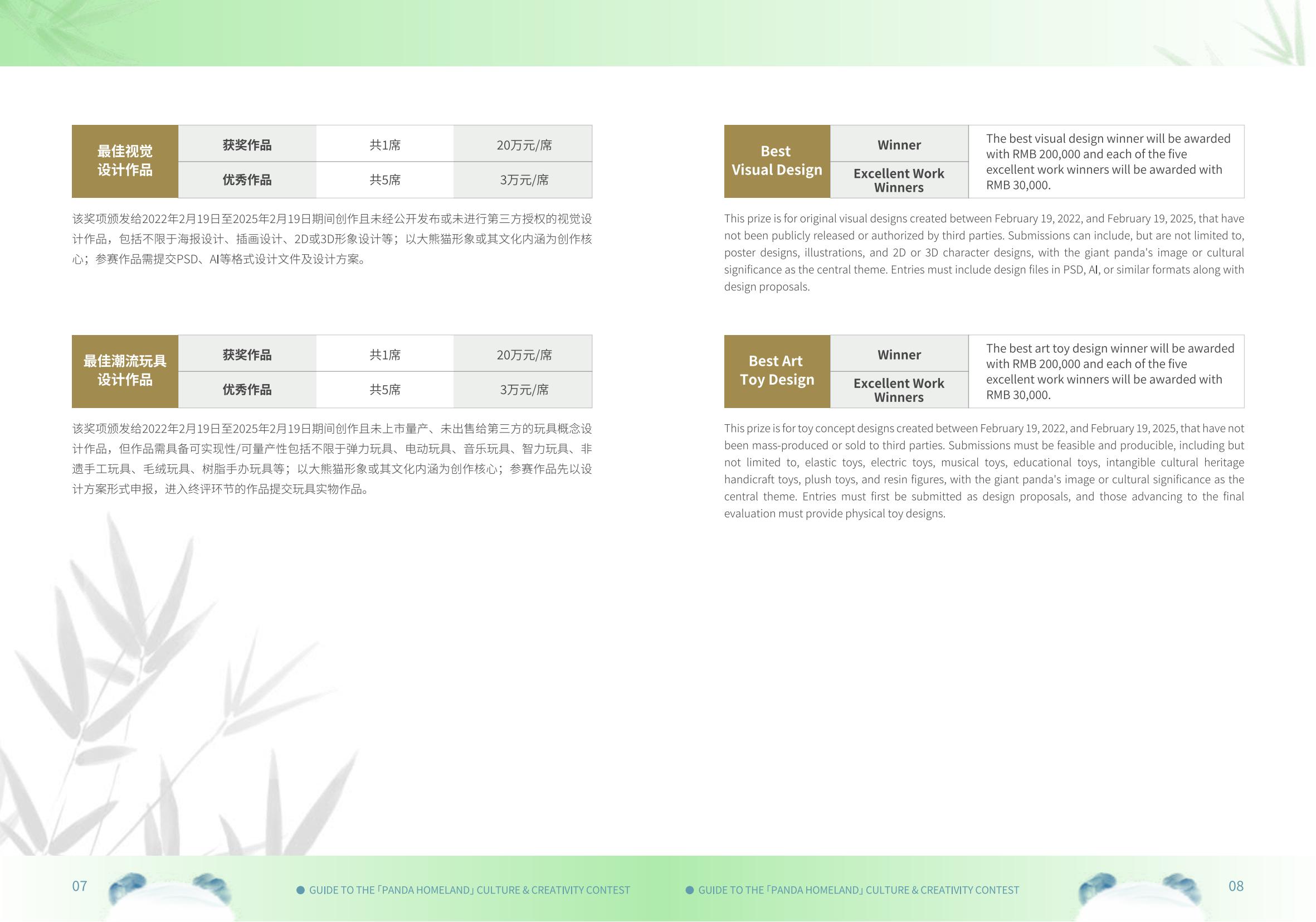 1108-熊猫家园手册-Q_05.jpg