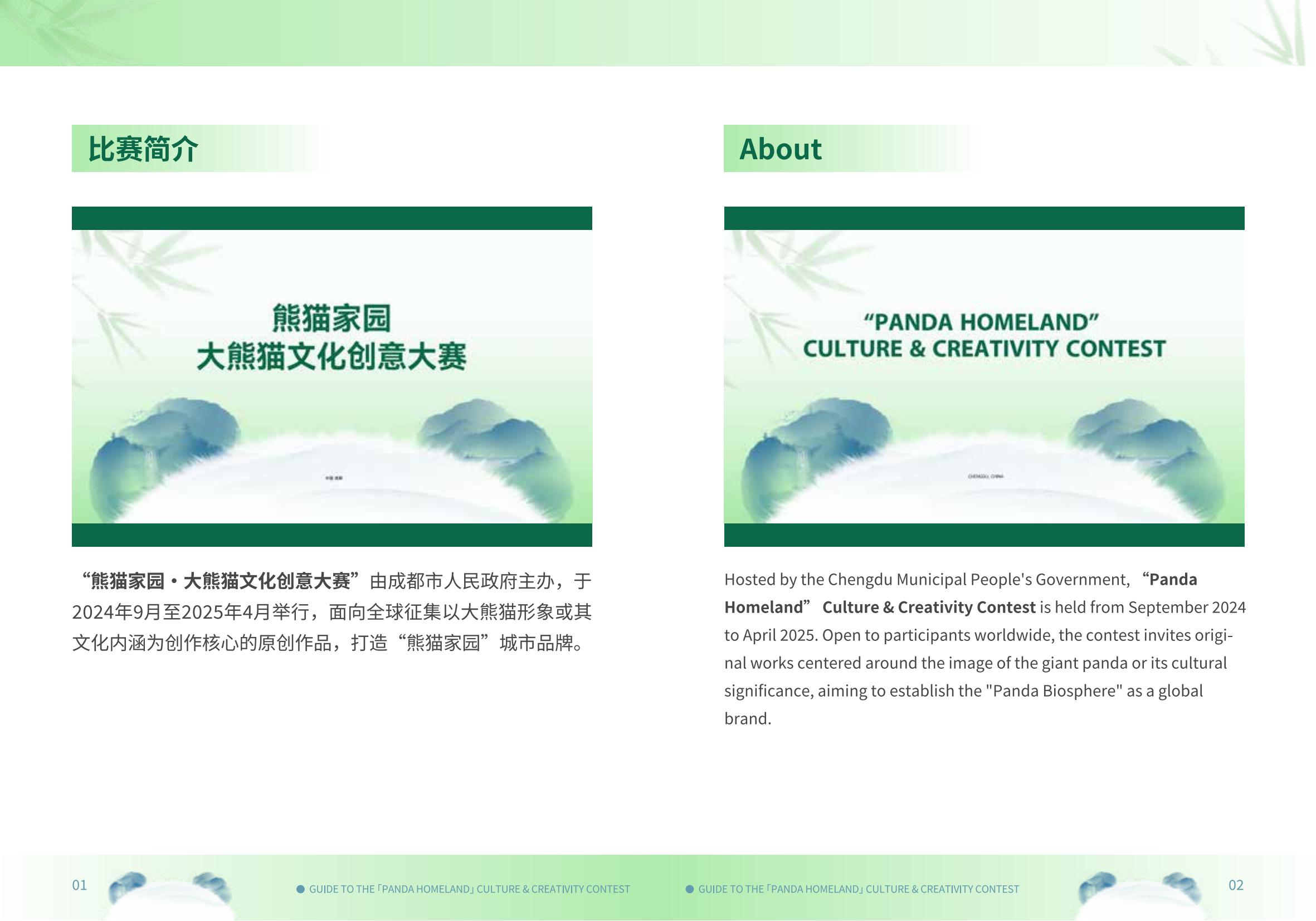 1108-熊猫家园手册-Q_02.jpg
